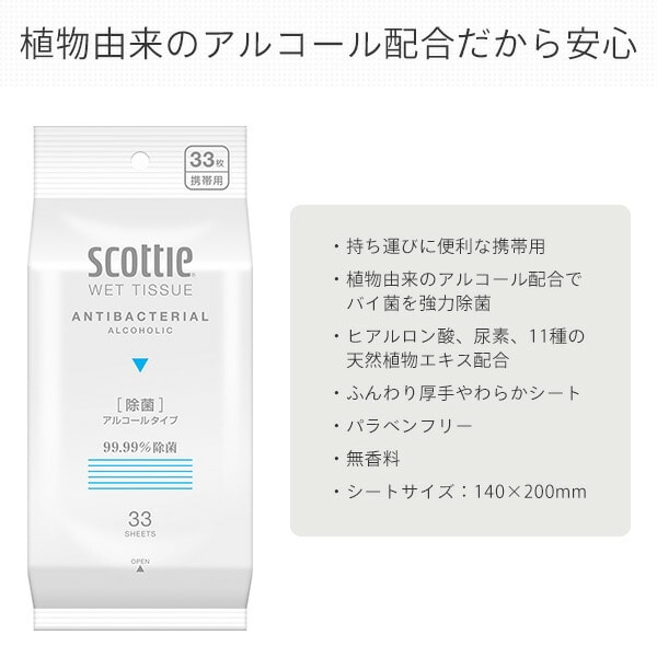 スコッティ SCOTTIE ウェットティッシュ 除菌 アルコールタイプ 33枚×24パック 76939 日本製紙クレシア