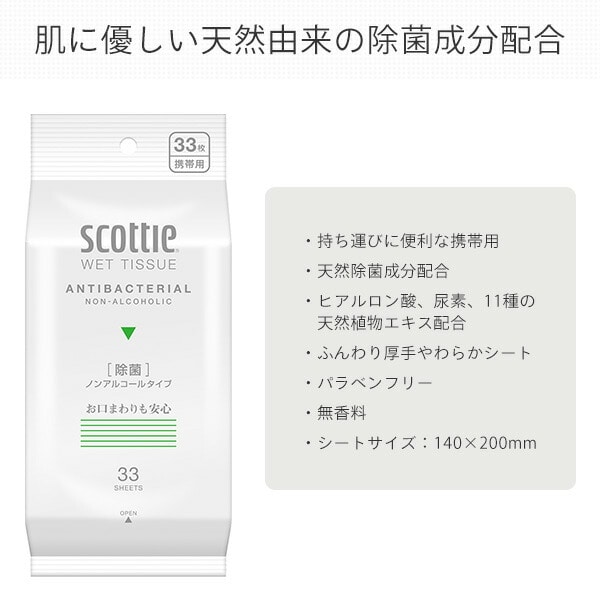 スコッティ SCOTTIE ウェットティッシュ 除菌 ノンアルコールタイプ 33枚×24パック 76947 日本製紙クレシア