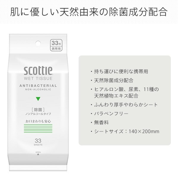 スコッティ SCOTTIE ウェットティッシュ 除菌 ノンアルコールタイプ 33枚×24パック 日本製紙クレシア