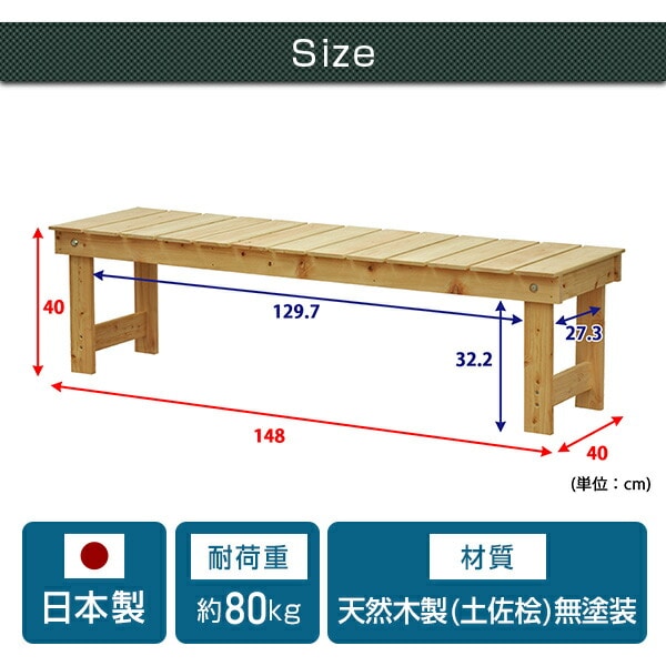 【10％オフクーポン対象】縁台 天然木 桧の縁台 幅150タイプ NHE-150 エイアイエス AIS