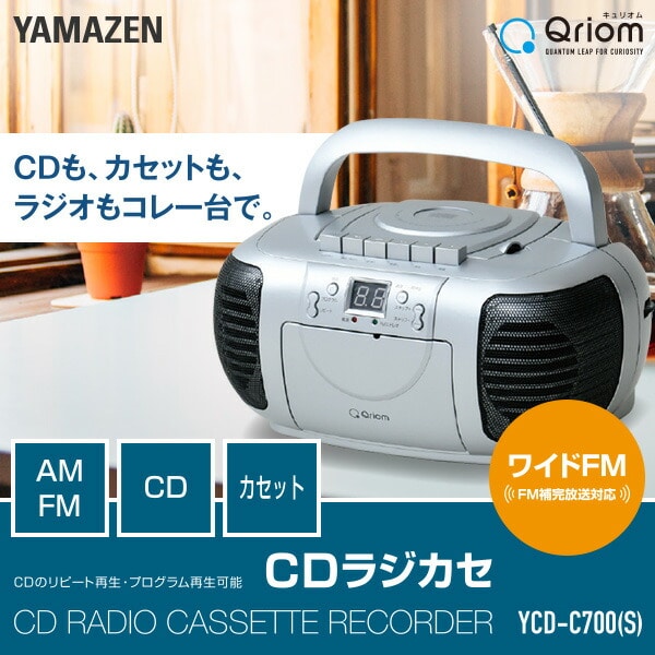 CDラジカセ (AM/FM・カセット・CD)AC100V/乾電池仕様 YCD-C700 | 山善
