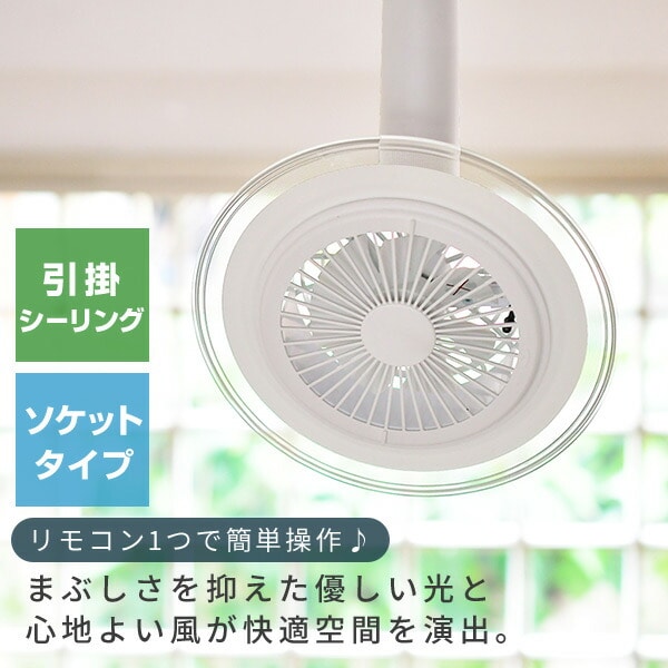 【10％オフクーポン対象】小型 シーリングライトファン 導光板 LED 白熱電球60W相当 調色3段階(電球色・昼白色) リモコン付き DFLC-60 山善 YAMAZEN