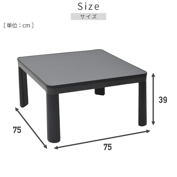 カジュアルこたつ こたつ布団 セット (こたつ/こたつ掛け布団) 正方形 75x75cm リバーシブル天板 SEU752(B)-FSET 山善 YAMAZEN