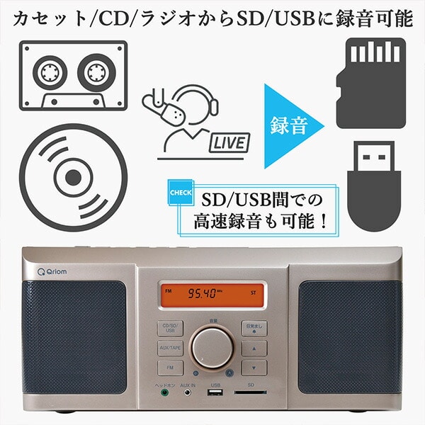 レコーダーボックス QRB-35 CDラジカセ CDプレーヤー | 山善ビズコム