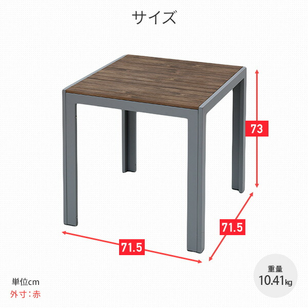 ガーデンテーブル 屋外 木目調 幅71 KPT-7070(DBR) | 山善ビズコム 