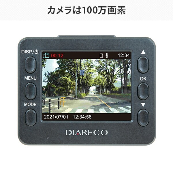 【10％オフクーポン対象】ワンボディ型 ドライブレコーダー 2インチ SDカード付き NDR-181 DIARECO ディアレコ
