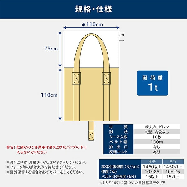 フレコンバック 10枚入 直径110×高さ110cm 耐荷重1t 丸型 排出口無し 反転ベルト有り ベージュ MB-1 モリリン