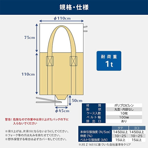 フレコンバック 10枚入 直径110×高さ110cm 耐荷重1t 丸型 排出口有り