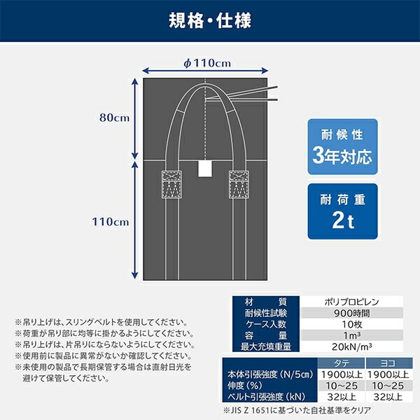 フレコンバック 10枚入 直径110×高さ110cm 耐候年数3年 耐荷重2t 丸型