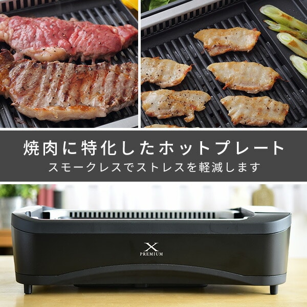 吸煙グリル ホットプレート 煙の少ない焼肉グリル XGRILL PREMIUM YGMC-FXT130(B) 山善 YAMAZEN