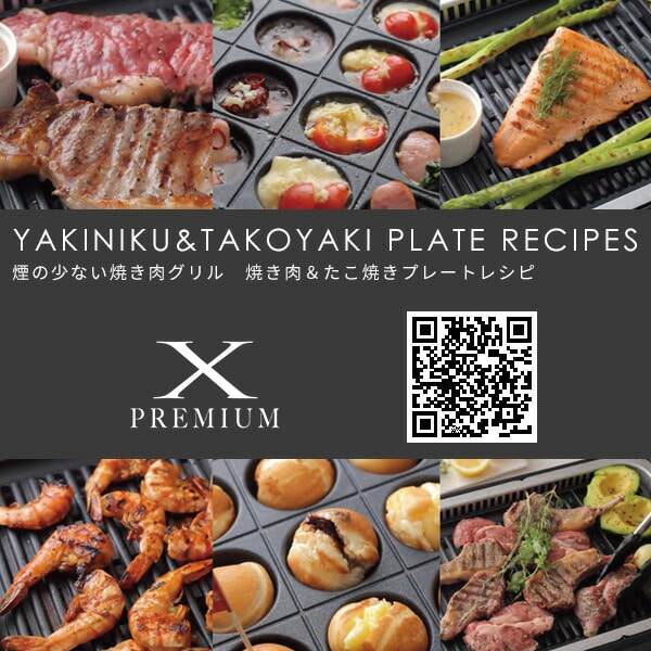 販売安心新品・ストアYAMAZEN ホットプレート XGRILL PREMIUM YGMC-FXT130 たこ焼き器