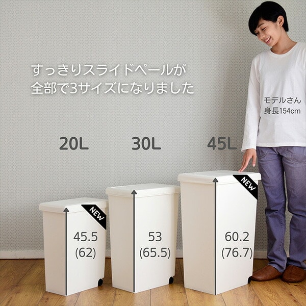 【10％オフクーポン対象】ゴミ箱 45L ふた付き ホワイト/ブラック スライドペール 日本製 平和工業