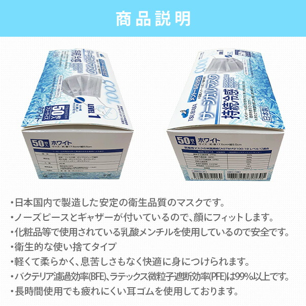 持続冷感 サージカルマスク 3層式 日本製 フリーサイズ メントール成分配合 50枚入×2箱 つばさ