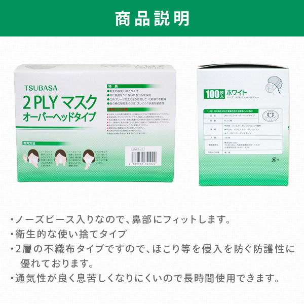 2PLYマスク 2層式 頭掛けタイプ オーバーヘッドタイプ フリーサイズ 100枚入×10箱 つばさ