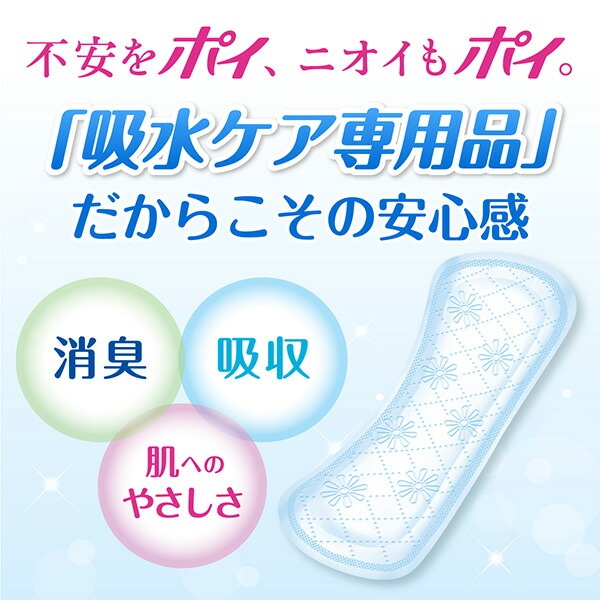 ポイズ さらさら素肌 Happinessin 吸水ナプキン 快適の微量用 14枚×24パック 日本製紙クレシア