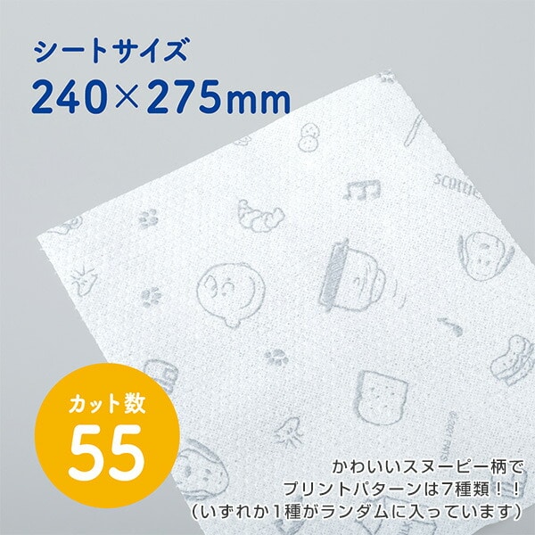 スコッティ ファイン 洗って使えるペーパータオルスヌーピープリント 55カット 1ロール×24パック 日本製紙クレシア