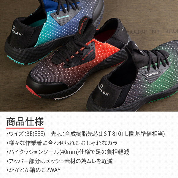安全靴 AIRWALK エアウォーク フレックスフィット AW-910 AW-920 AW-930 エアウォーク