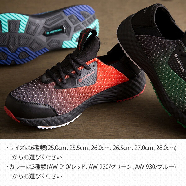 安全靴 AIRWALK エアウォーク フレックスフィット AW-910 AW-920 AW-930 エアウォーク