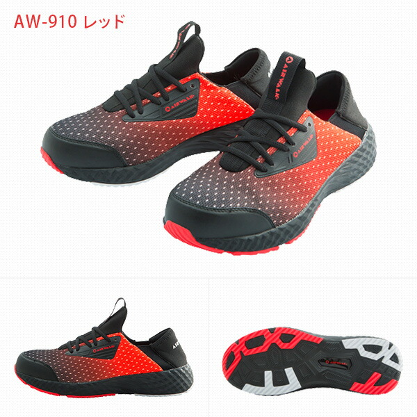 安全靴 AIRWALK エアウォーク フレックスフィット AW-910 AW-920 AW-930 エアウォーク