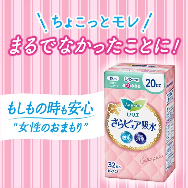 【10％オフクーポン対象】ロリエ さらピュア 吸水ナプキン 20cc スリムタイプ 32枚×30(960枚) 花王 Kao