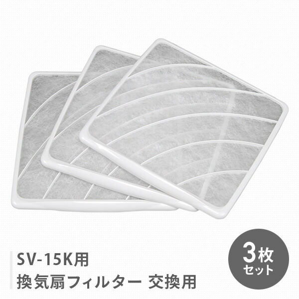 【10％オフクーポン対象】換気扇フィルター 3枚入り FF-15S2 羽根径15cm用 日本電興