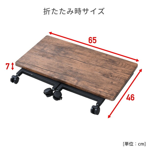 折りたたみテーブル ロータイプ キャスター付き (幅65 奥行36 高さ40) PSTC6536KS 山善 YAMAZEN