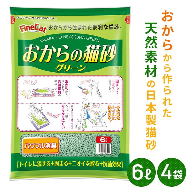 【10％オフクーポン対象】トイレに流せる おからの猫砂 グリーン (6L×4袋) 常陸化工