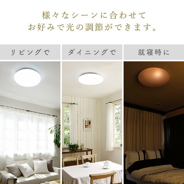 LEDシーリングライト(8畳用) リモコン付き 4200lm 10段階調光(常夜灯4 