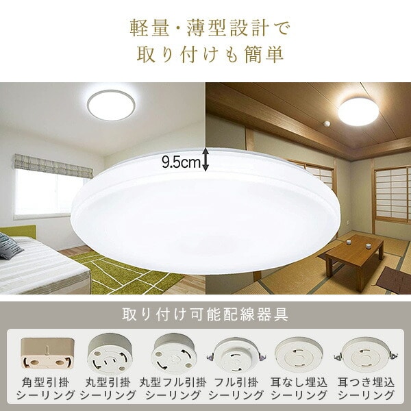 LEDシーリングライト(8畳用) リモコン付き 4200lm 10段階調光(常夜灯4