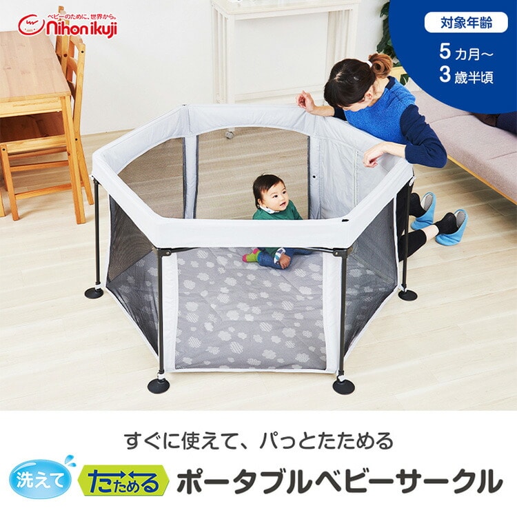 日本育児 洗えてたためるポータブルベビーサークル フォレスト - 寝具