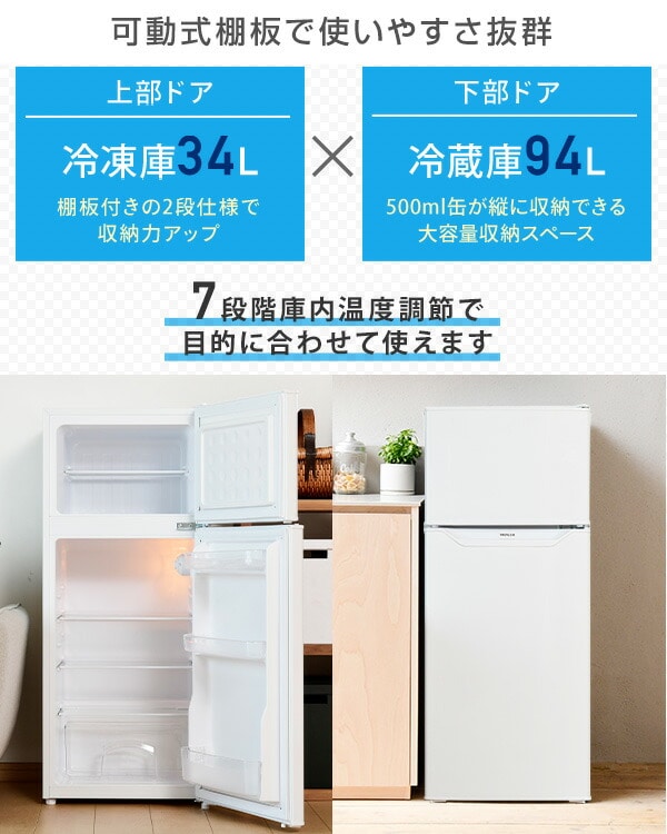 2ドア冷凍冷蔵庫 128L (冷蔵室94L/冷凍室34L) YFR-D130 右開き 