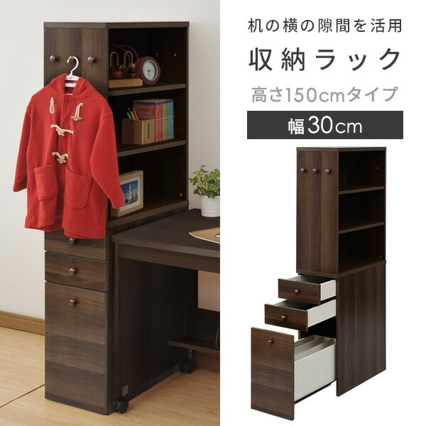 販売終了】サイドラック 隙間ラック 幅30 奥行61.5 高さ150cm