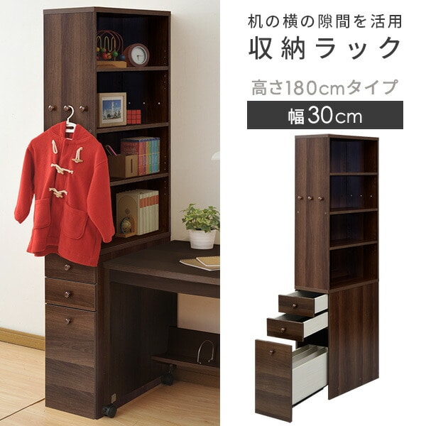 販売終了】サイドラック 隙間ラック 幅30 奥行61.5 高さ180cm