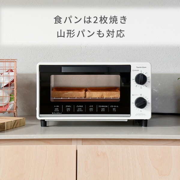 オーブントースター 2枚焼き YTS-C101(W) ホワイト | 山善ビズコム