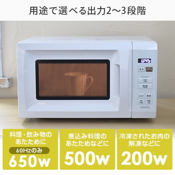 山善 電子レンジ2023年製 17L 60Hz - 電子レンジ・オーブン