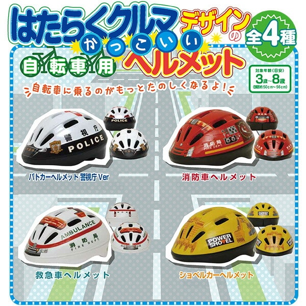 ヘルメット 自転車用 HV-001/HV-002/HV-003/HV-004 カナック企画