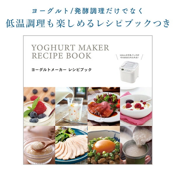 【10％オフクーポン対象】ヨーグルトメーカー 低温調理 温度調整 レシピブック付 1L YXA-101(W) 山善 YAMAZEN