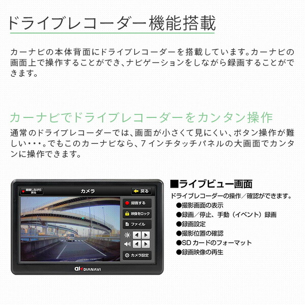 カーナビ 7インチ ワンセグカーナビ ポータブルナビ ドラレコ搭載 DT ...