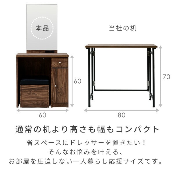 ドレッサー 組み立て簡単 椅子付き 幅60 奥行36 高さ120.5cm 天板高さ60.5cm 山善 YAMAZEN