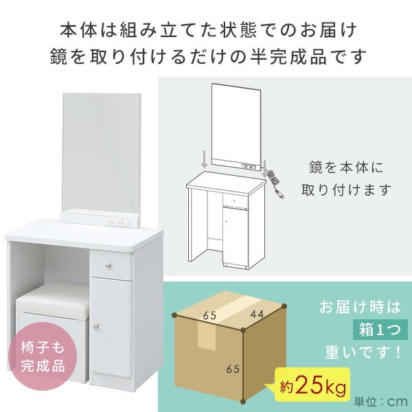 ドレッサー 組み立て簡単 椅子付き 幅60 奥行36 高さ120.5cm 天板高さ60.5cm 山善 YAMAZEN