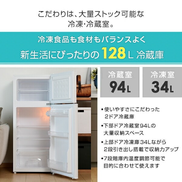 新生活応援セット 新生活家電 3点 (128L冷蔵庫 家電収納ラック