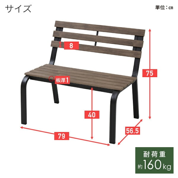 山善 木目調ガーデンミニベンチ