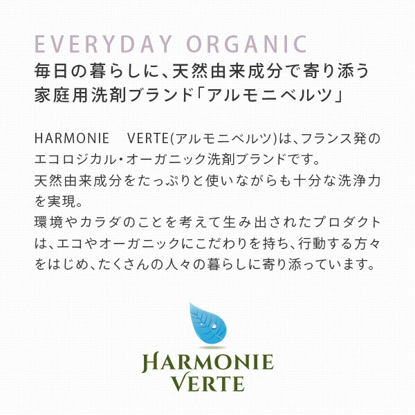 【10％オフクーポン対象】衣類用 柔軟剤 ミント＆シダー/バーベナ 各1.5L×2本 アルモニベルツ HARMONIE VERTE