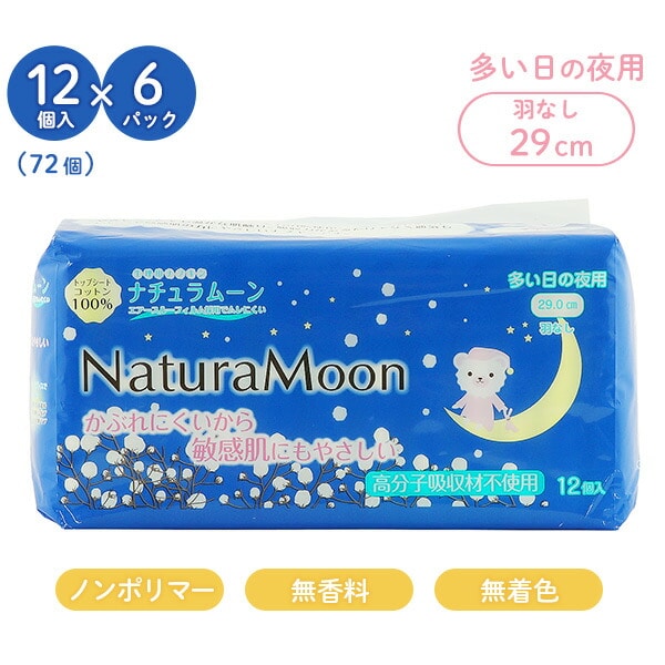 ナチュラムーン 生理用ナプキン 多い日の夜用 羽なし 29cm 12個入×6パック(72個) ナチュラムーン NaturaMoon