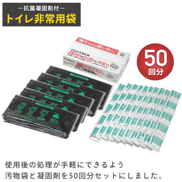 トイレ非常用袋 抗菌凝固剤付き 50回分 RB-05 日本製 サンコー【10％オフクーポン対象】