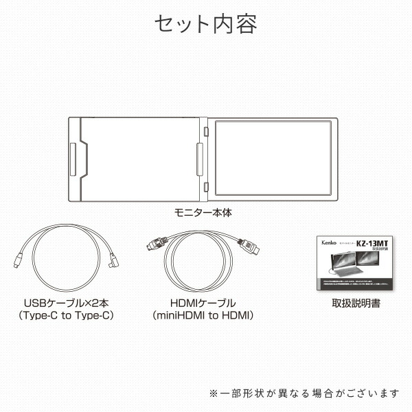 13インチモバイルモニター KZ-13MT ブラック サブモニター 拡張モニター コンパクト 背面モニター 持ち運び スタンド装備 ケンコー KENKO