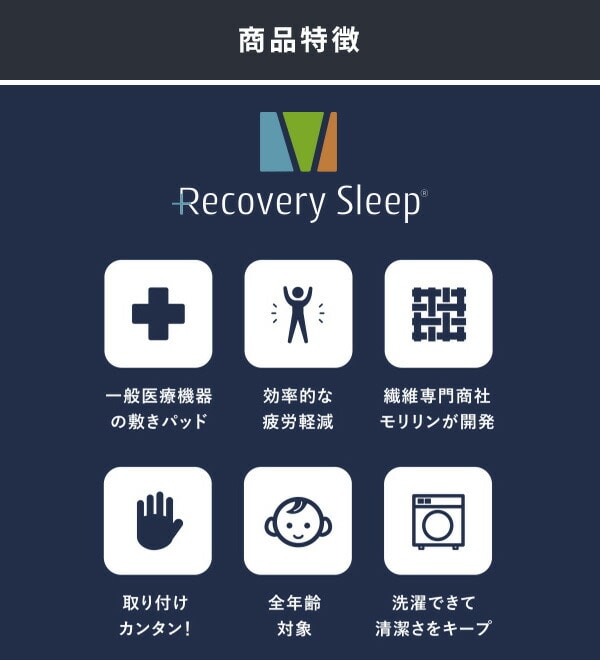 メール便送料無料対応可】 血行促進×吸湿発熱100×205cm Recovery Sleep