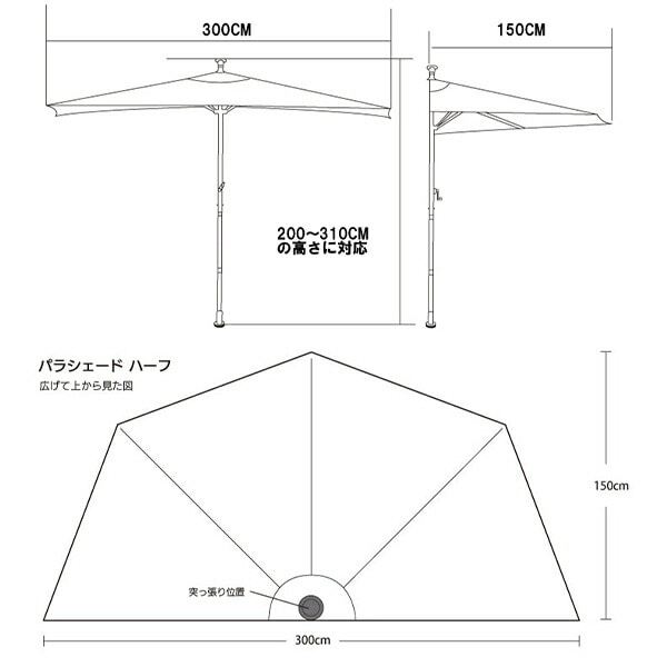 ガーデンパラソル 半円 突っ張り式 300cm PDHA2-IV/PDHA2-GY/PDHA2-BR パラシェード PARASHADE