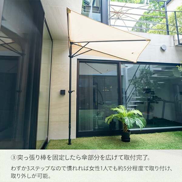 ガーデンパラソル 1/4円型 突っ張り式 150cm PDQT2-IV/PDQT2-GY/PDQT2-BR パラシェード PARASHADE