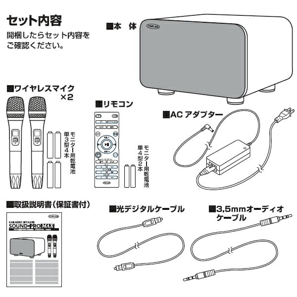 アンプ内蔵 カラオケスピーカー サウンドプロMAX Bluetooth 光ケーブル ワイヤレスマイク2本付属 TKMI-008 TO-PLAN トープラン